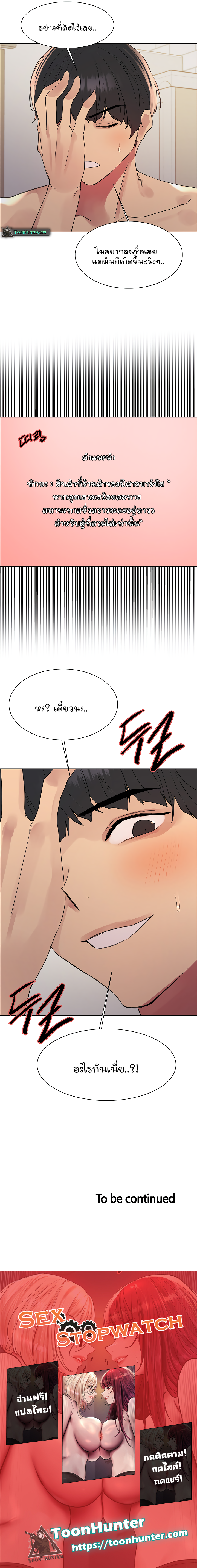 Sex-stop Watch – Sex-stop Watch – ตอนที่ 113 หน้า 8
