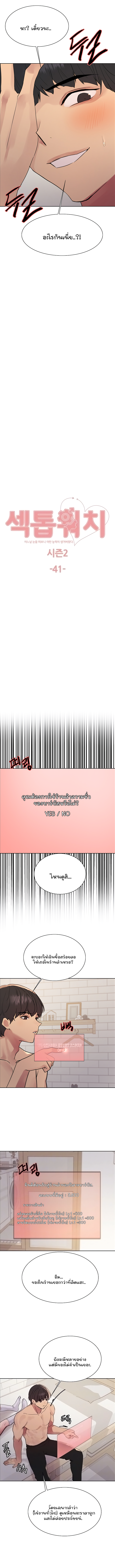 Sex-stop Watch – Sex-stop Watch – ตอนที่ 114 หน้า 2