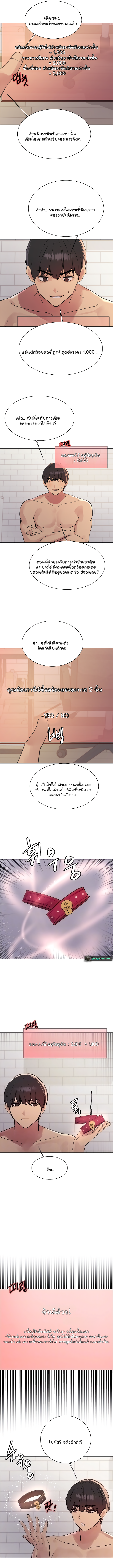 Sex-stop Watch – Sex-stop Watch – ตอนที่ 114 หน้า 3