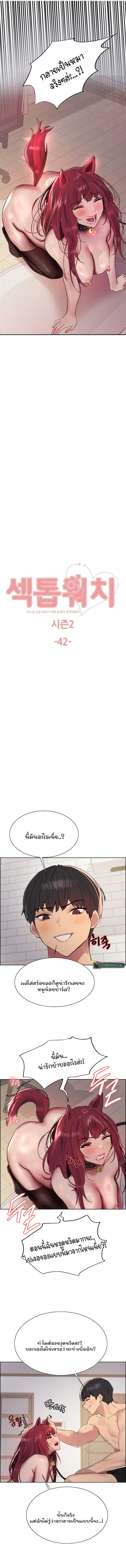 Sex-stop Watch – Sex-stop Watch – ตอนที่ 115 หน้า 2