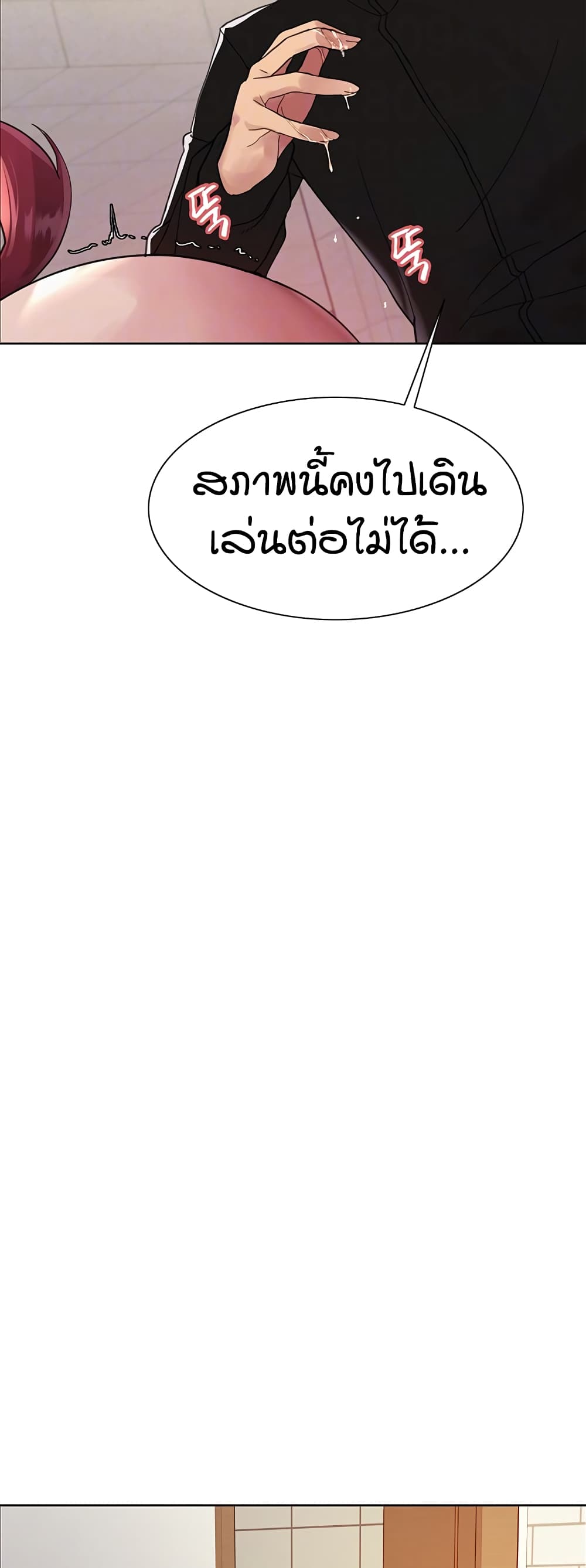 Sex-stop Watch – Sex-stop Watch – ตอนที่ 116 หน้า 4