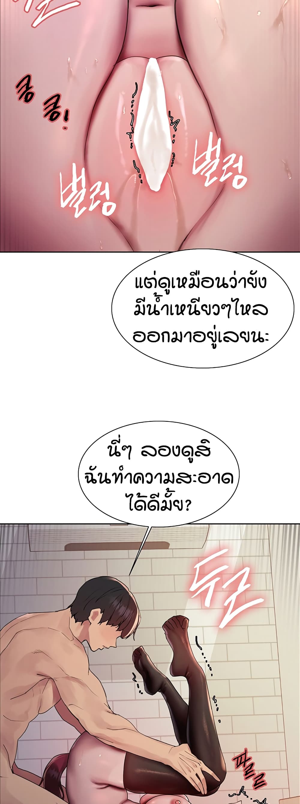 Sex-stop Watch – Sex-stop Watch – ตอนที่ 116 หน้า 14