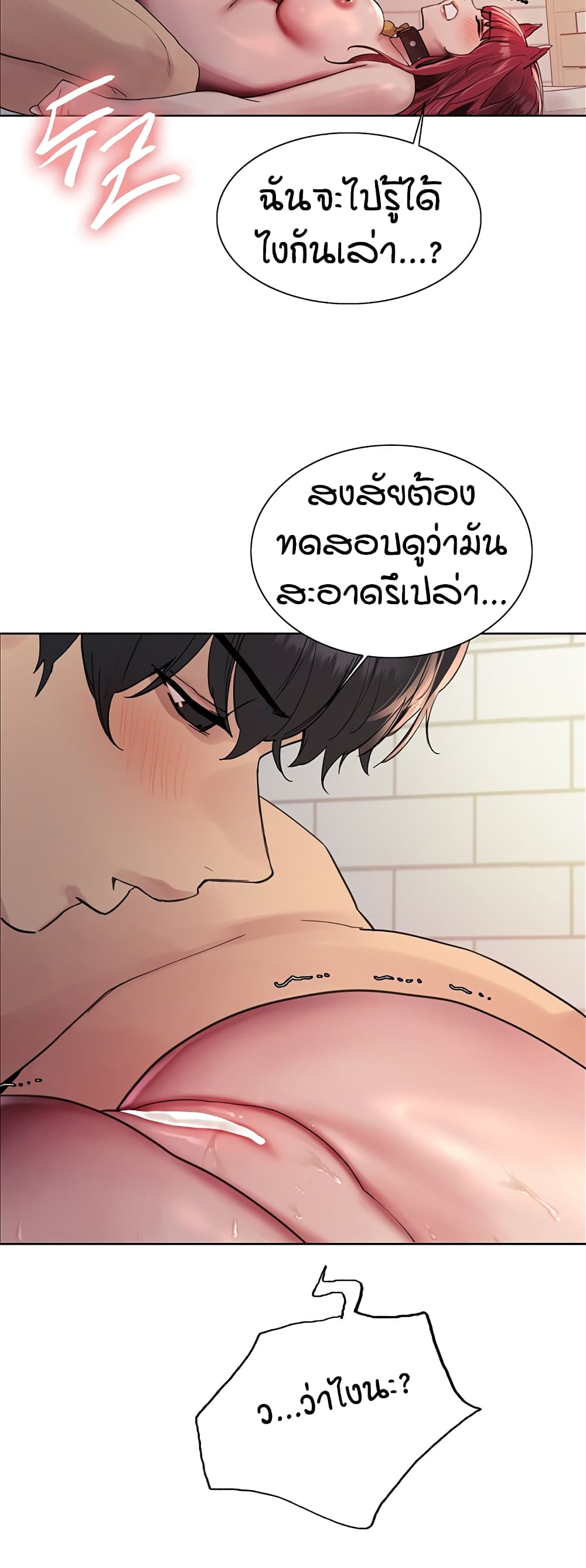Sex-stop Watch – Sex-stop Watch – ตอนที่ 116 หน้า 15