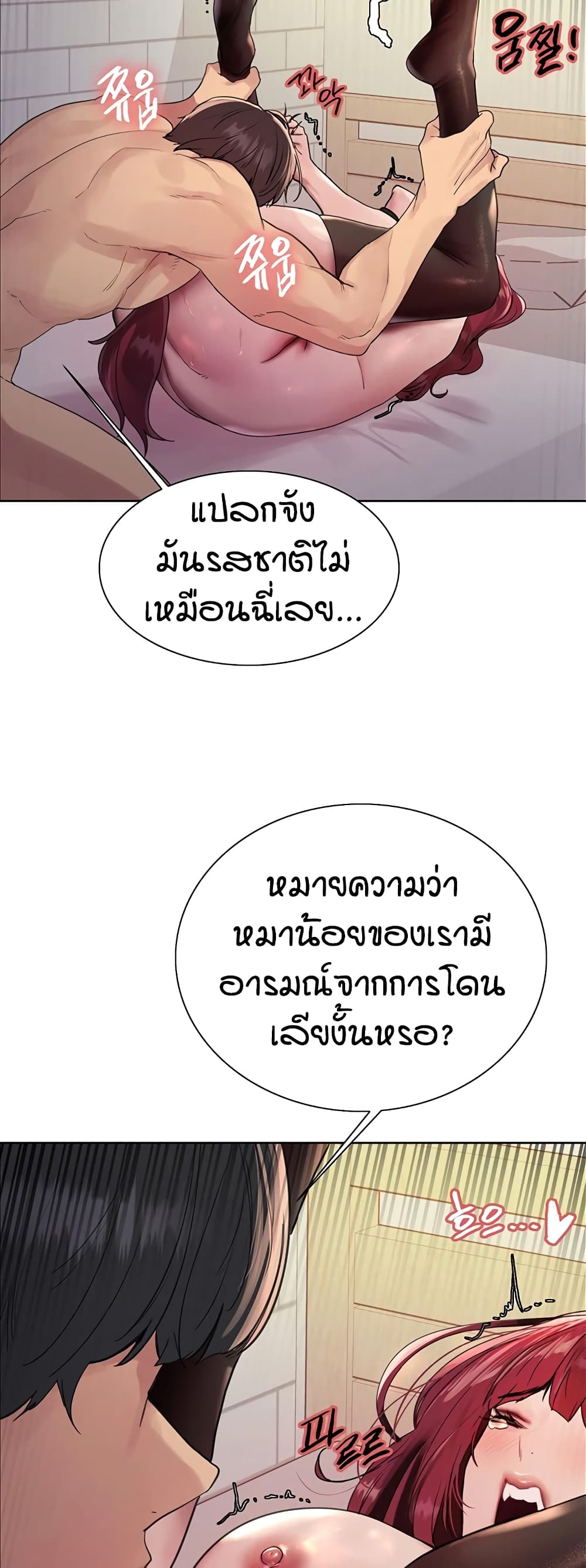 Sex-stop Watch – Sex-stop Watch – ตอนที่ 116 หน้า 19