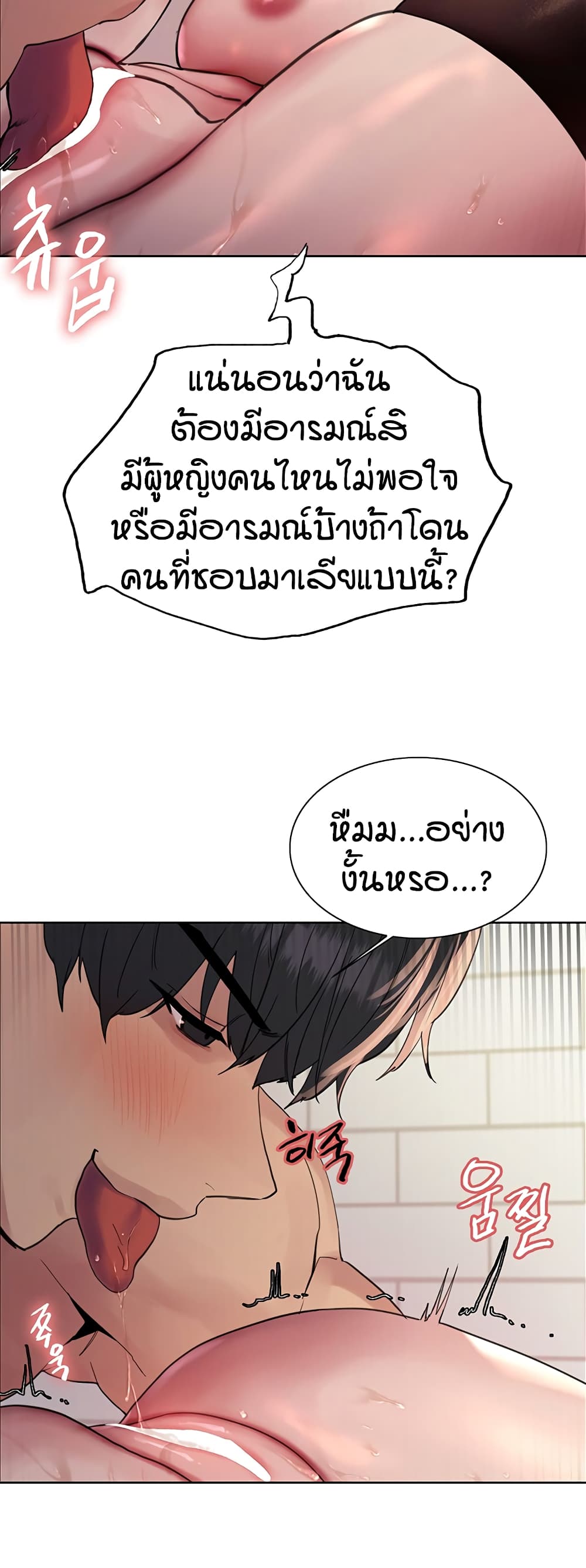 Sex-stop Watch – Sex-stop Watch – ตอนที่ 116 หน้า 20