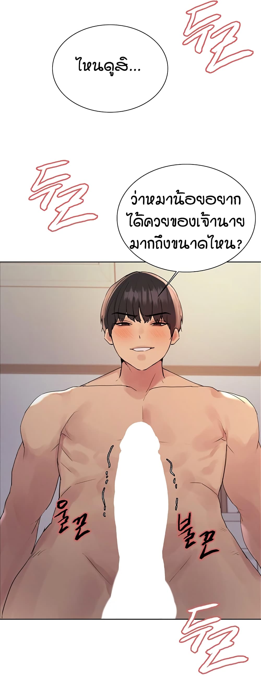 Sex-stop Watch – Sex-stop Watch – ตอนที่ 116 หน้า 21