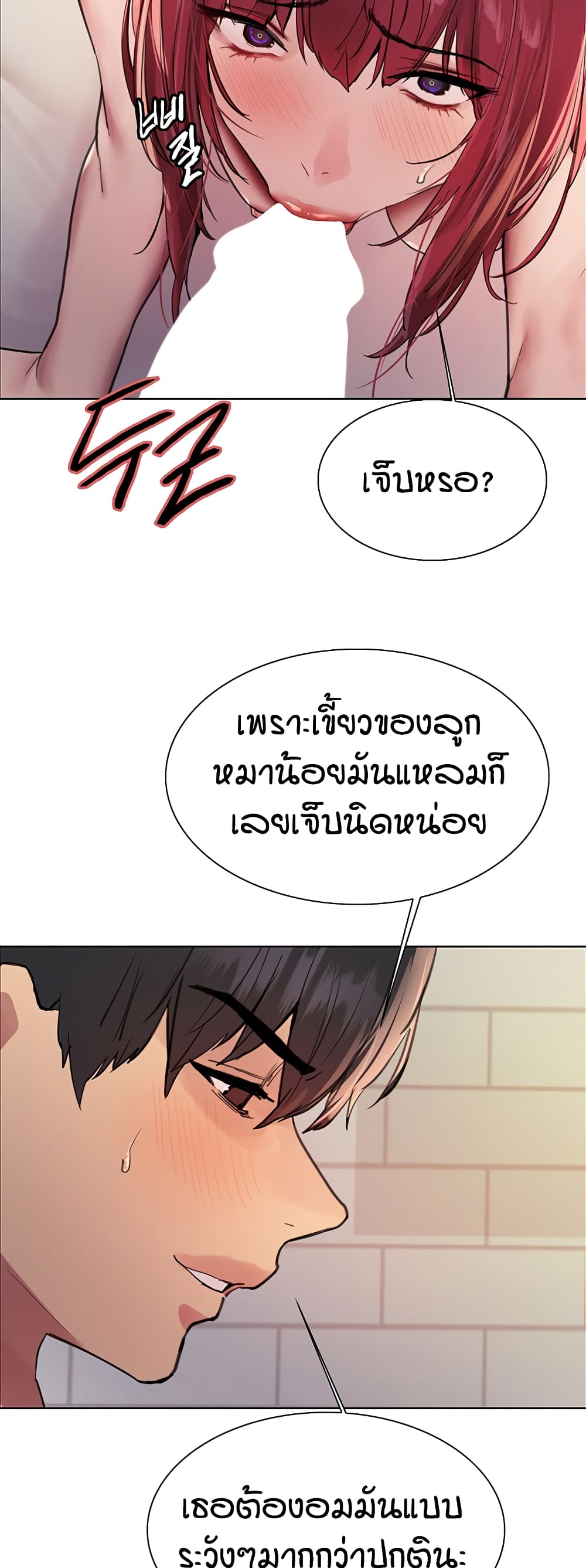 Sex-stop Watch – Sex-stop Watch – ตอนที่ 116 หน้า 26