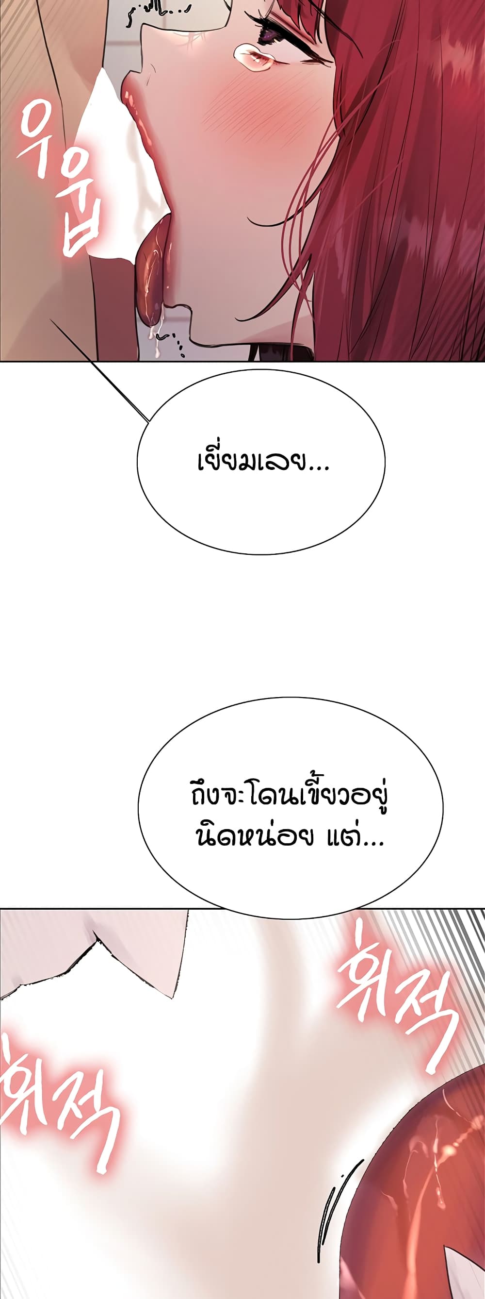 Sex-stop Watch – Sex-stop Watch – ตอนที่ 116 หน้า 30