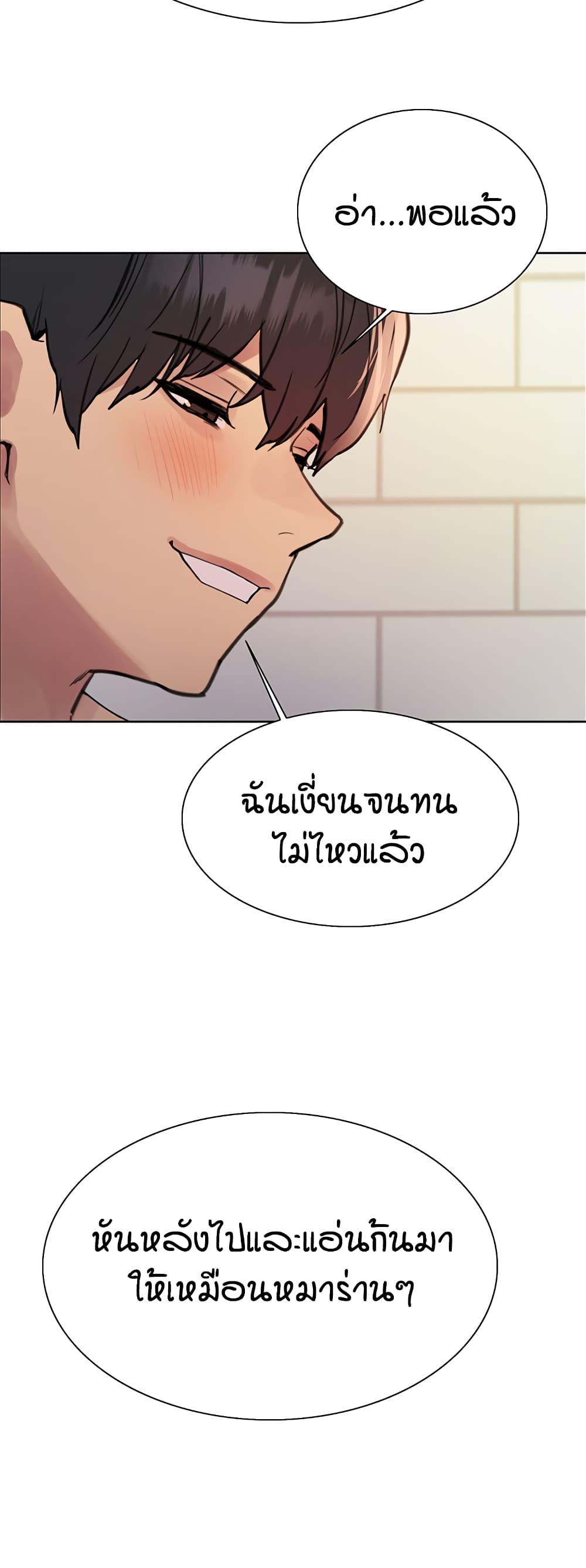 Sex-stop Watch – Sex-stop Watch – ตอนที่ 116 หน้า 33
