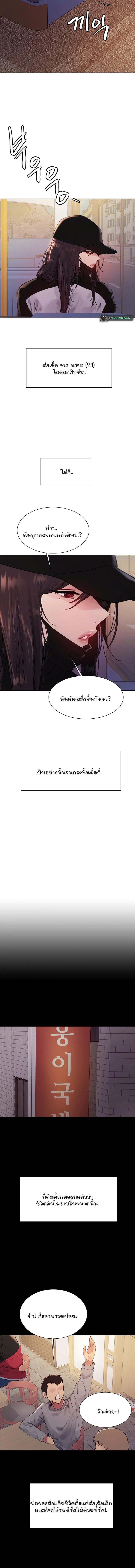 Sex-stop Watch – Sex-stop Watch – ตอนที่ 117 หน้า 3
