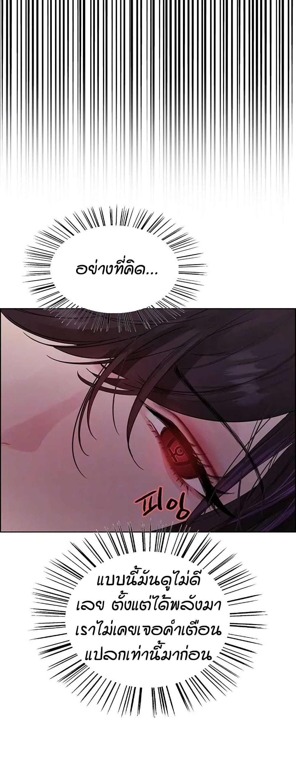 Sex-stop Watch – Sex-stop Watch – ตอนที่ 118 หน้า 10