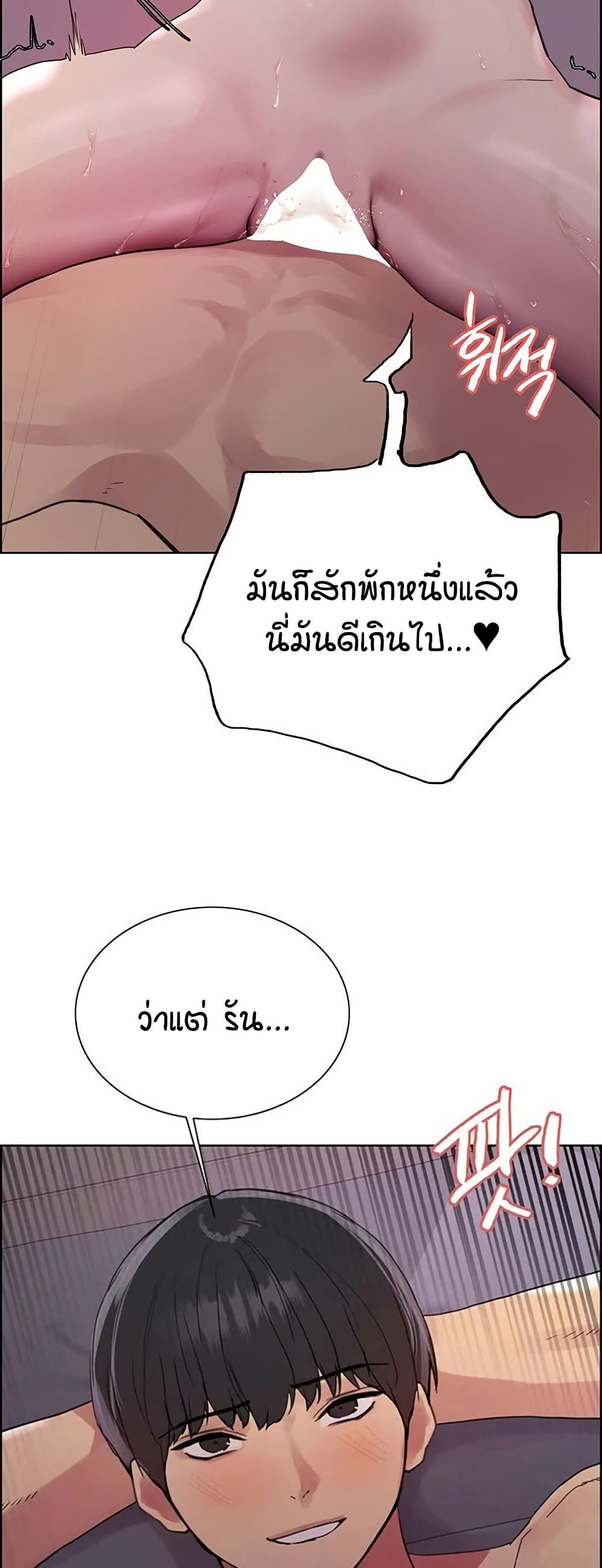 Sex-stop Watch – Sex-stop Watch – ตอนที่ 118 หน้า 18