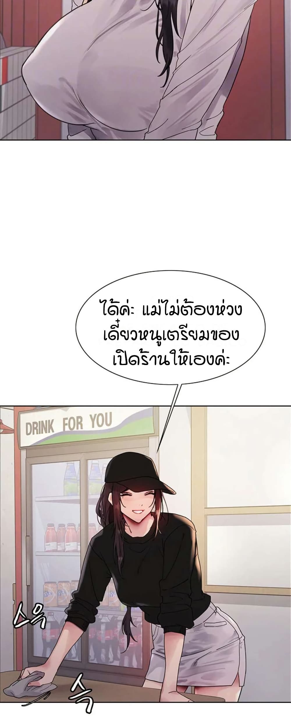 Sex-stop Watch – Sex-stop Watch – ตอนที่ 119 หน้า 3