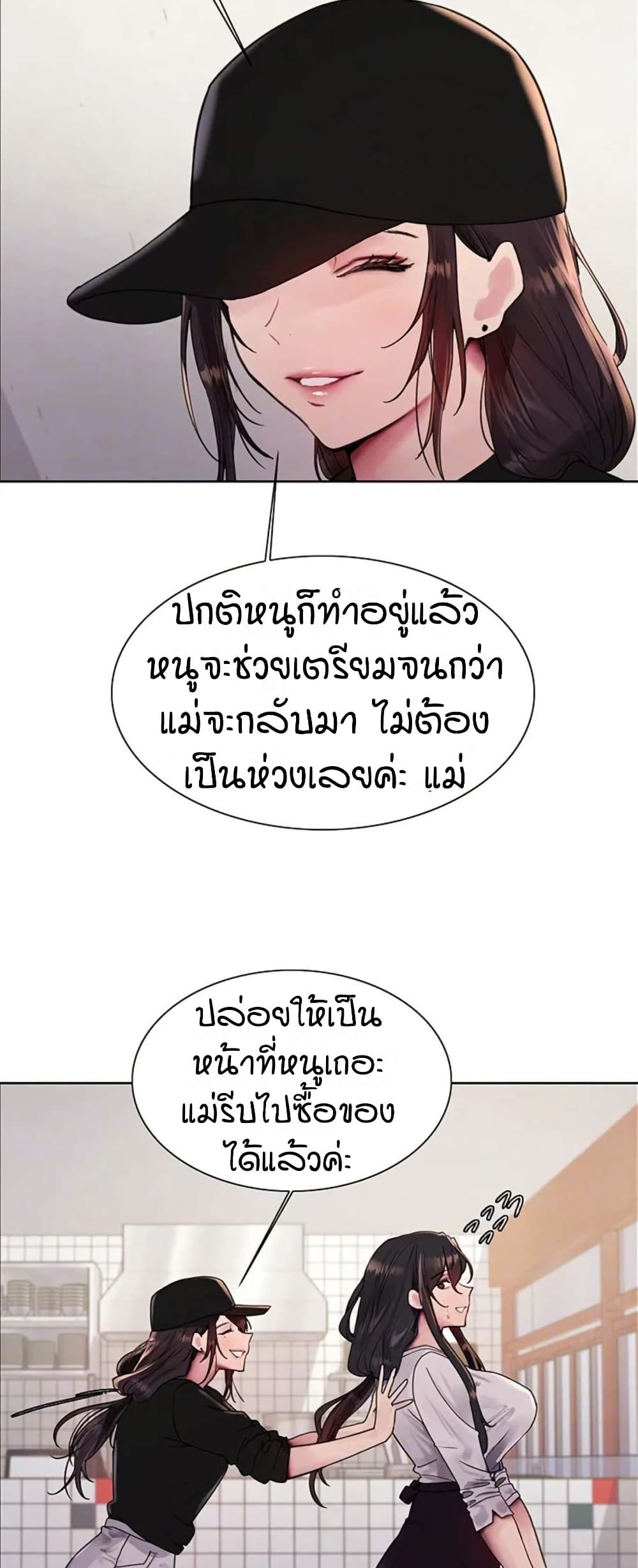 Sex-stop Watch – Sex-stop Watch – ตอนที่ 119 หน้า 5