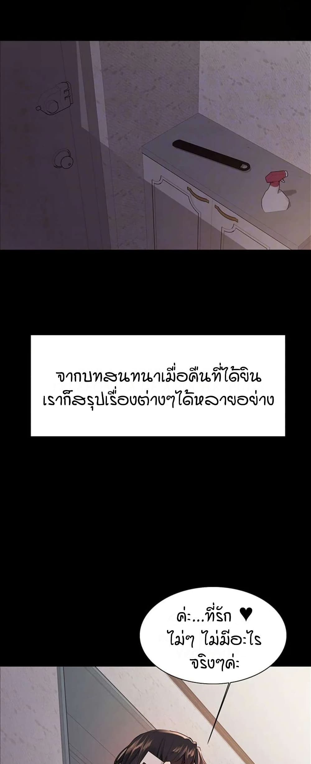 Sex-stop Watch – Sex-stop Watch – ตอนที่ 119 หน้า 9