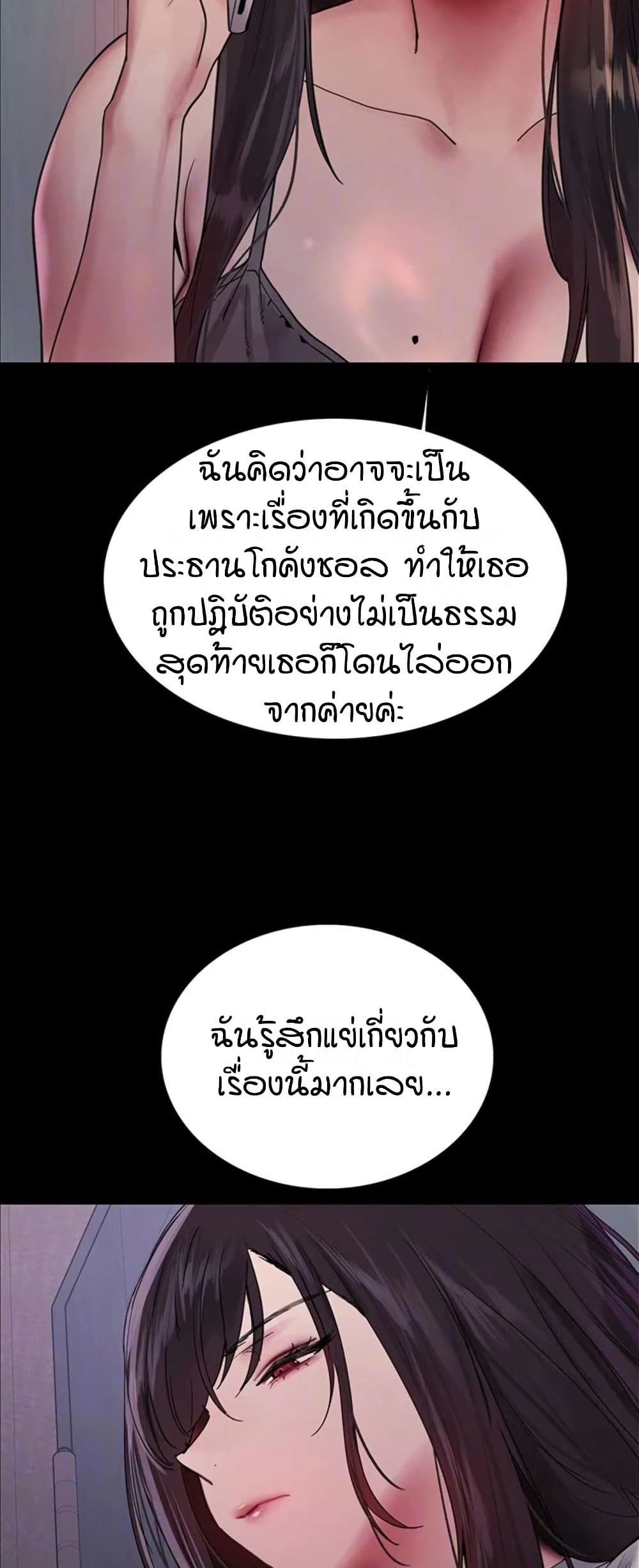 Sex-stop Watch – Sex-stop Watch – ตอนที่ 119 หน้า 11