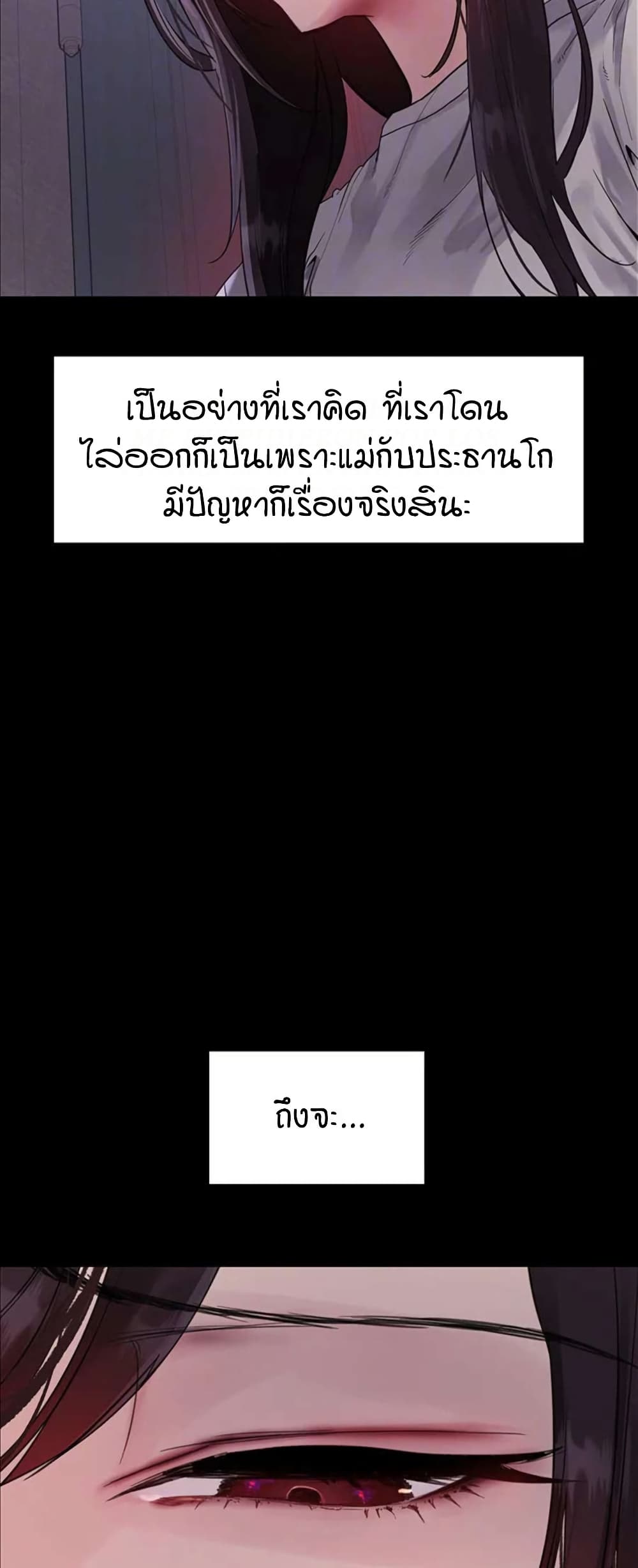 Sex-stop Watch – Sex-stop Watch – ตอนที่ 119 หน้า 12