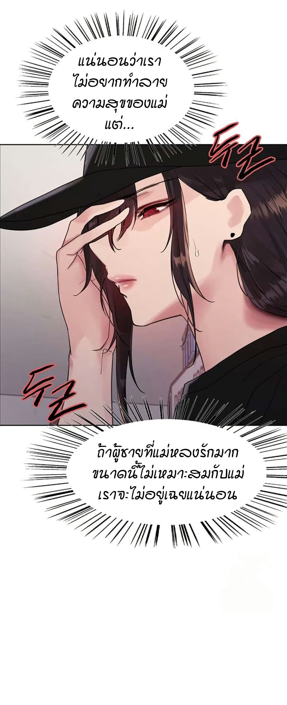 Sex-stop Watch – Sex-stop Watch – ตอนที่ 119 หน้า 18