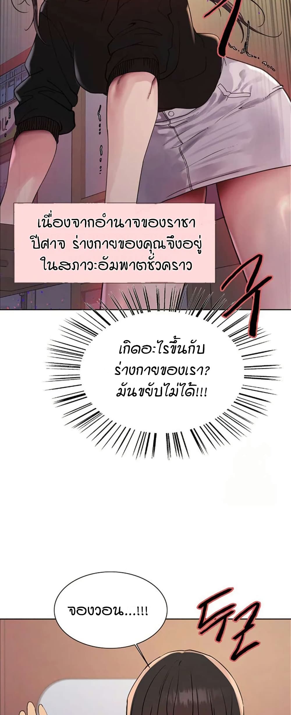 Sex-stop Watch – Sex-stop Watch – ตอนที่ 119 หน้า 23