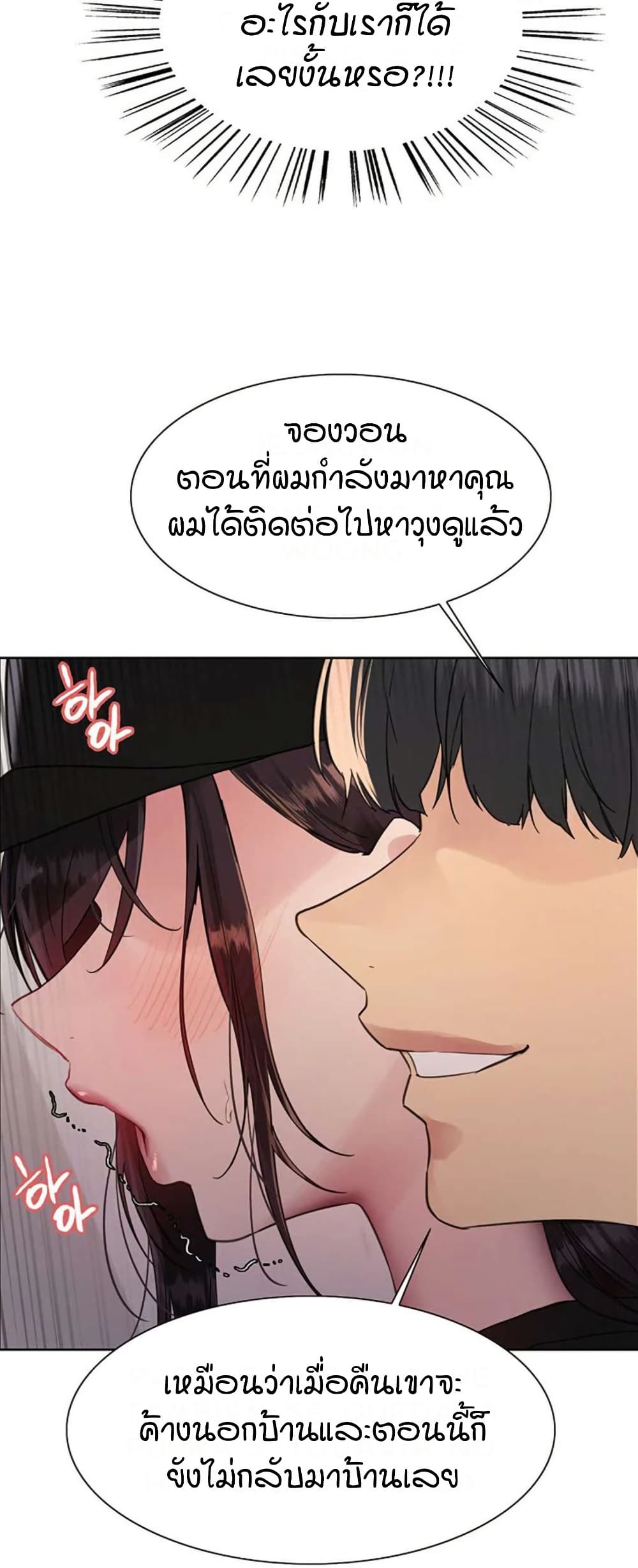 Sex-stop Watch – Sex-stop Watch – ตอนที่ 119 หน้า 32