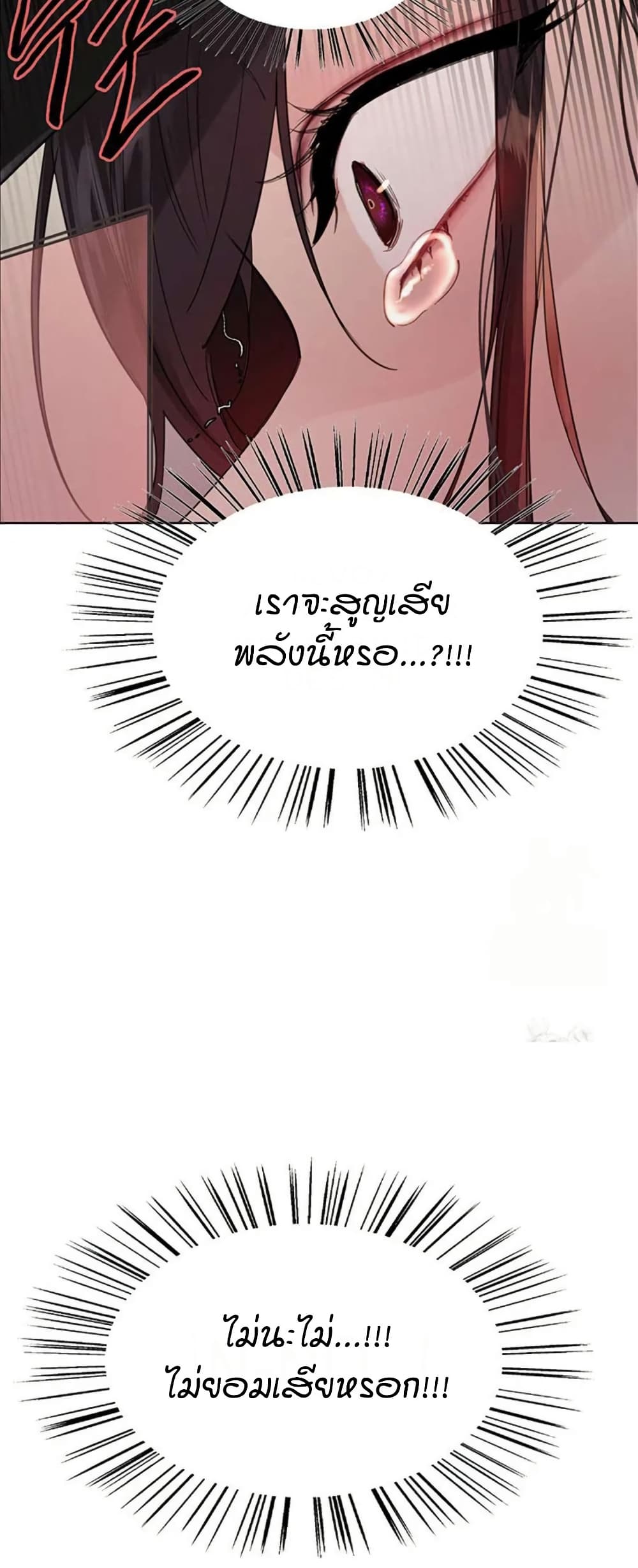 Sex-stop Watch – Sex-stop Watch – ตอนที่ 119 หน้า 41