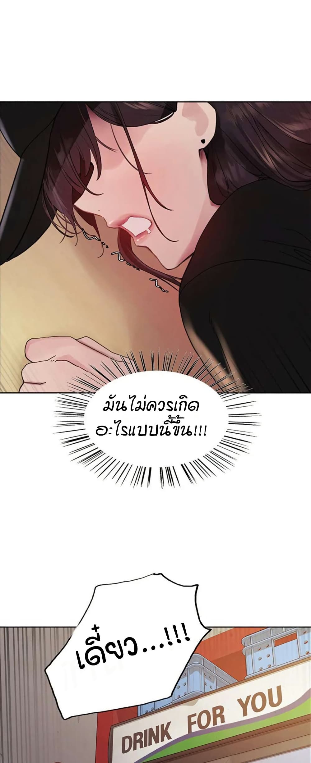 Sex-stop Watch – Sex-stop Watch – ตอนที่ 119 หน้า 42