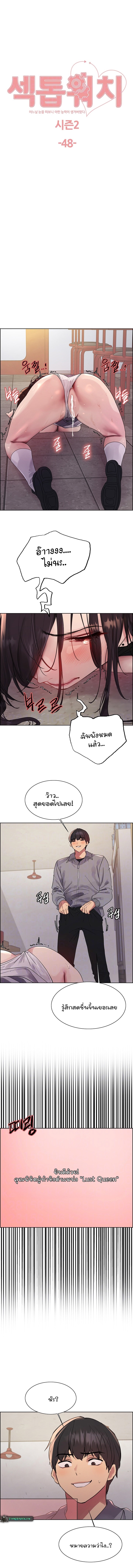 Sex-stop Watch – Sex-stop Watch – ตอนที่ 121 หน้า 1