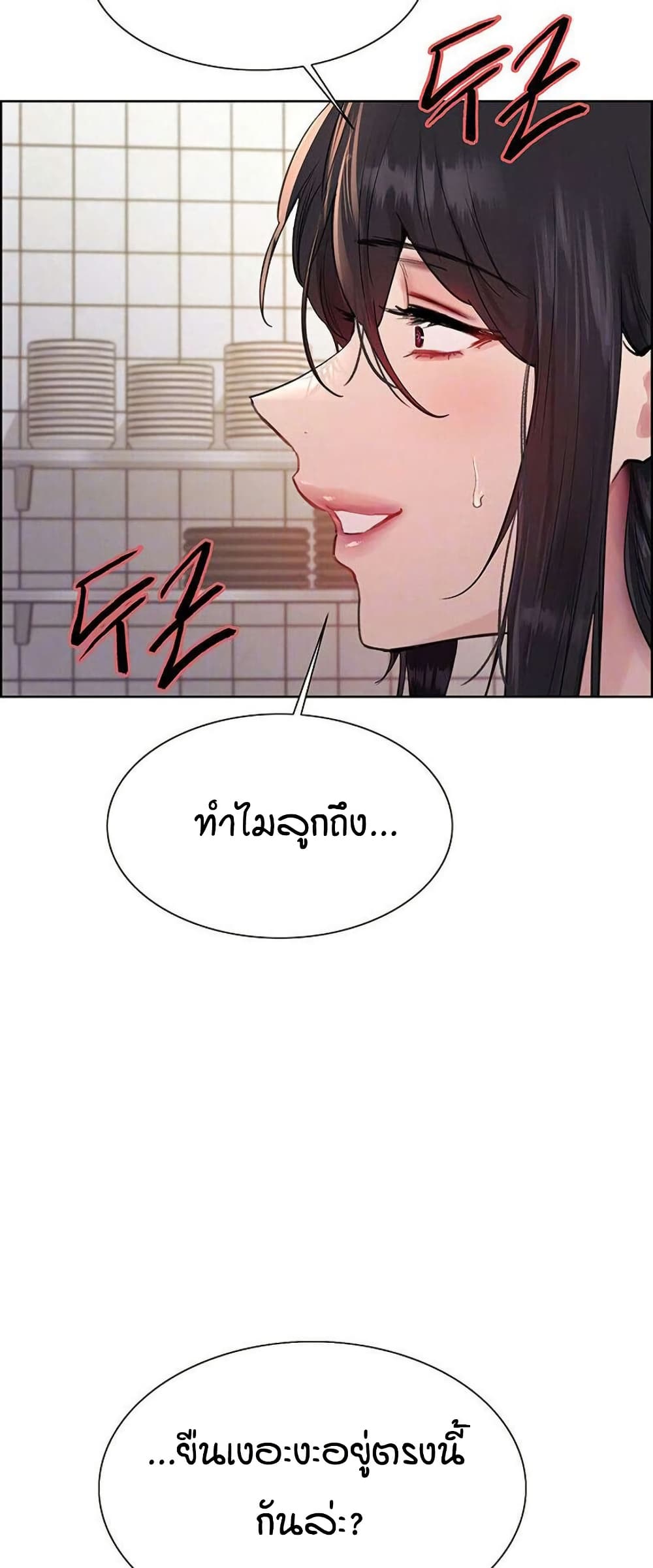 Sex-stop Watch – Sex-stop Watch – ตอนที่ 123 หน้า 3