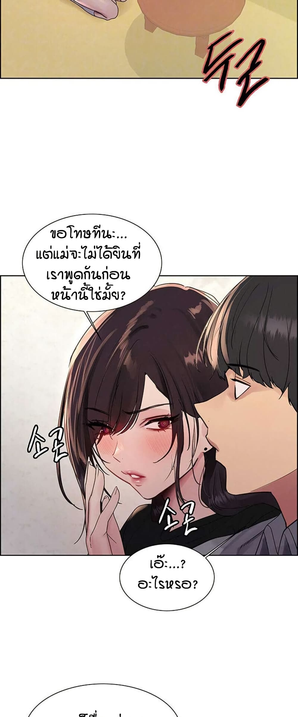 Sex-stop Watch – Sex-stop Watch – ตอนที่ 123 หน้า 11