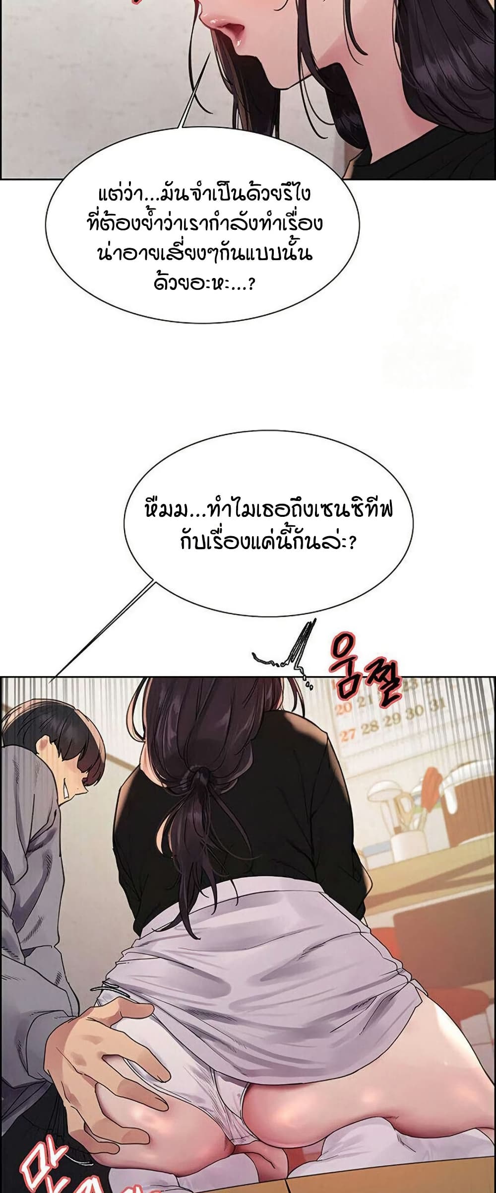 Sex-stop Watch – Sex-stop Watch – ตอนที่ 123 หน้า 17