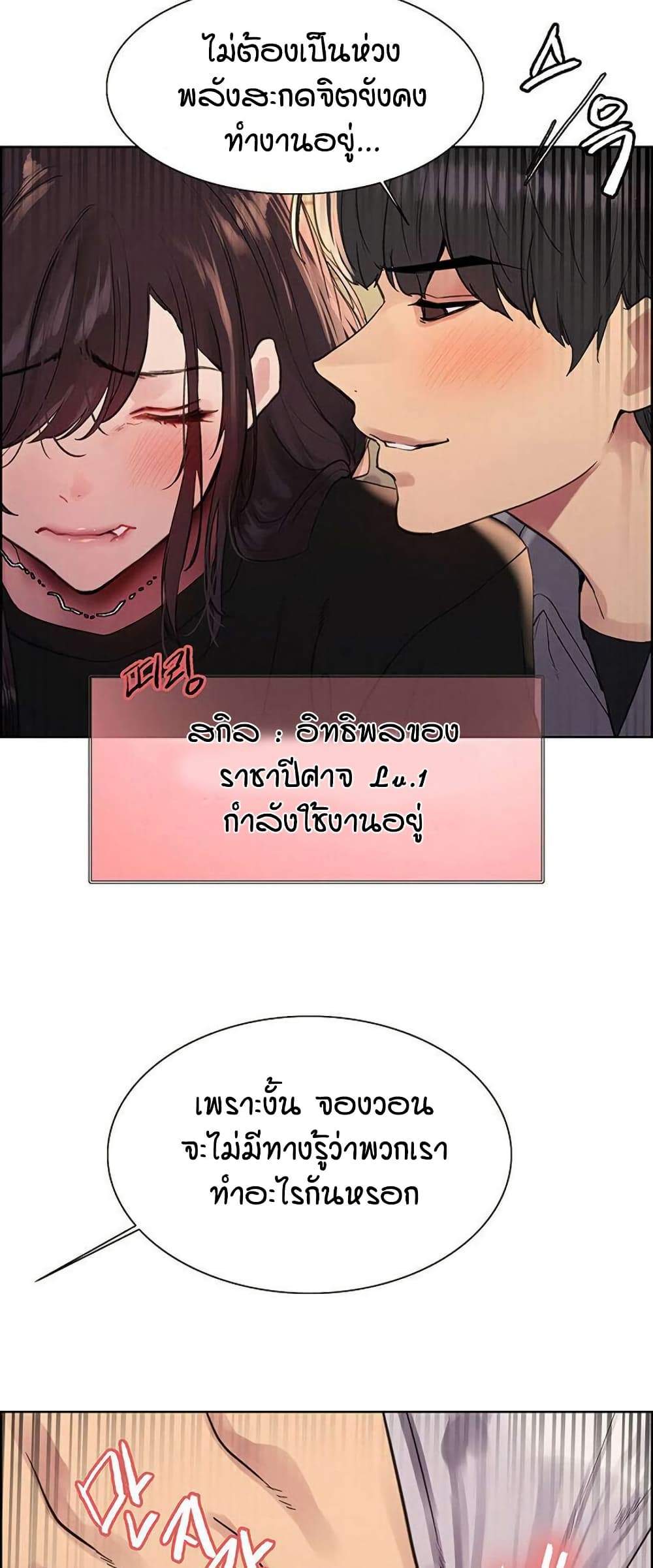 Sex-stop Watch – Sex-stop Watch – ตอนที่ 123 หน้า 20