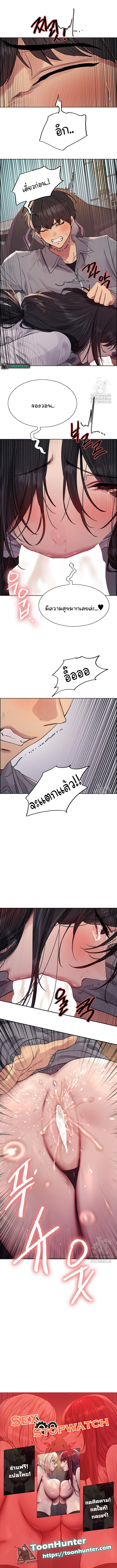 Sex-stop Watch – Sex-stop Watch – ตอนที่ 124 หน้า 13