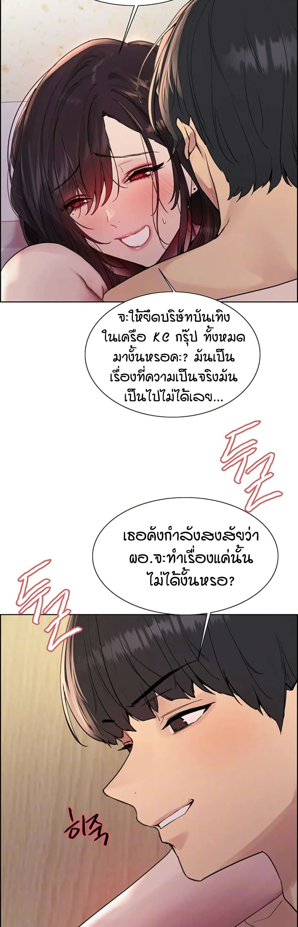 Sex-stop Watch – Sex-stop Watch – ตอนที่ 128 หน้า 5