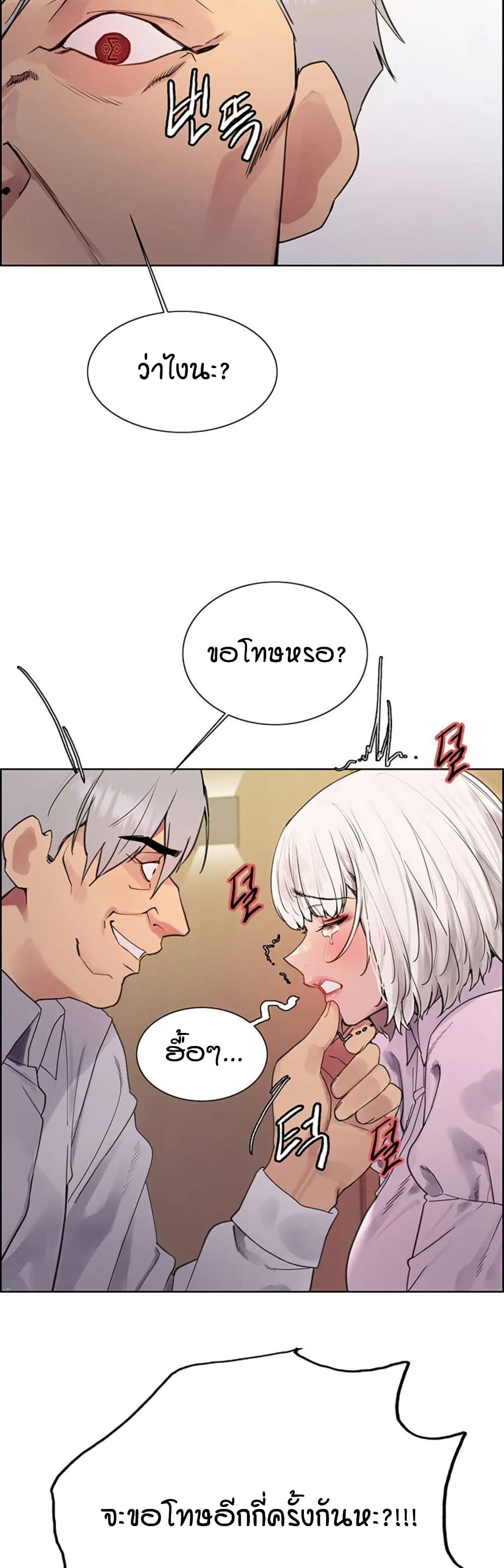 Sex-stop Watch – Sex-stop Watch – ตอนที่ 128 หน้า 13