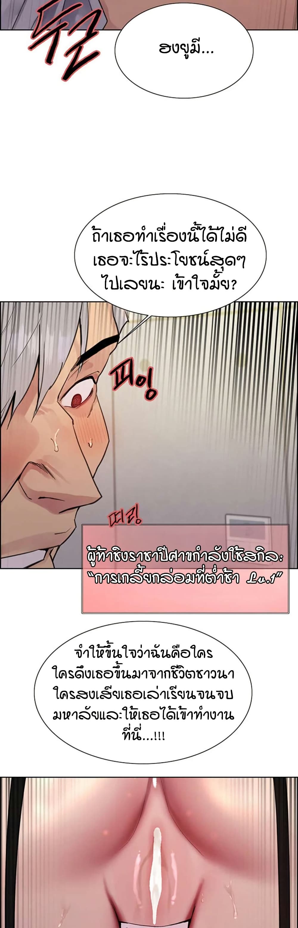 Sex-stop Watch – Sex-stop Watch – ตอนที่ 128 หน้า 21