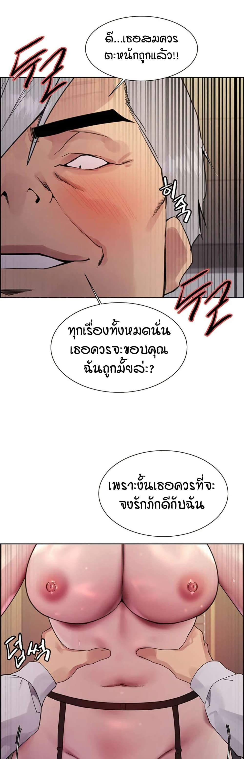 Sex-stop Watch – Sex-stop Watch – ตอนที่ 128 หน้า 23