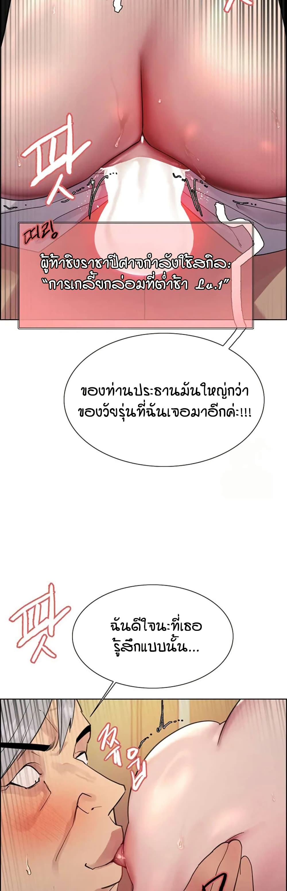 Sex-stop Watch – Sex-stop Watch – ตอนที่ 128 หน้า 28