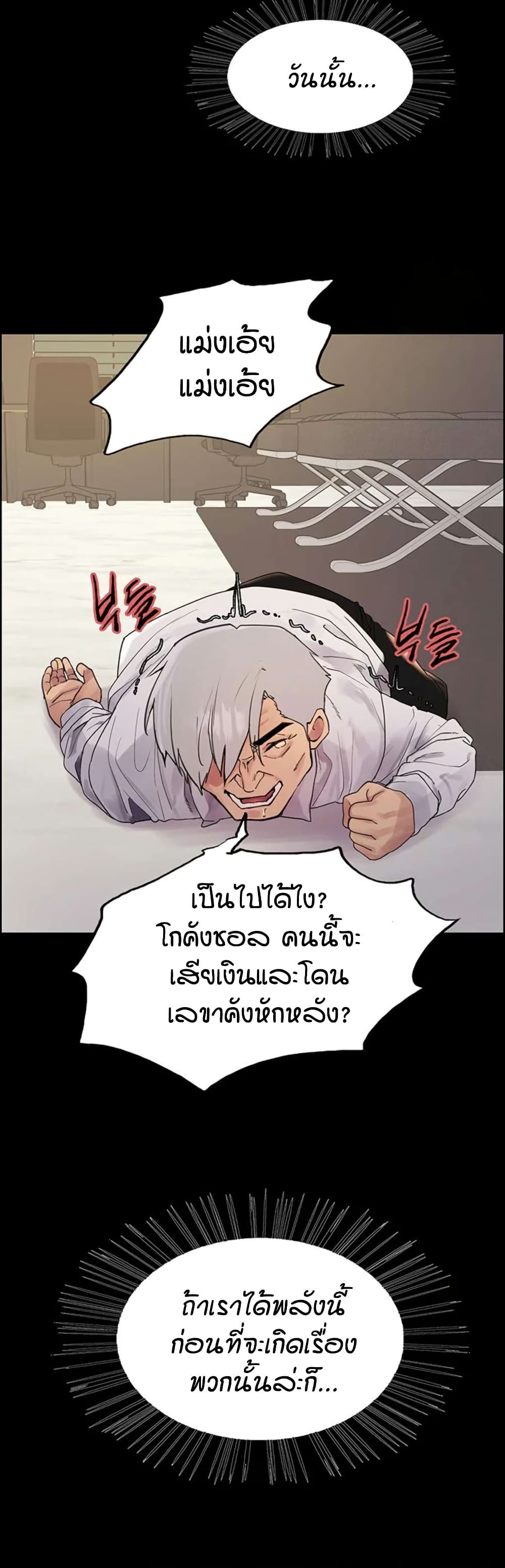 Sex-stop Watch – Sex-stop Watch – ตอนที่ 128 หน้า 31