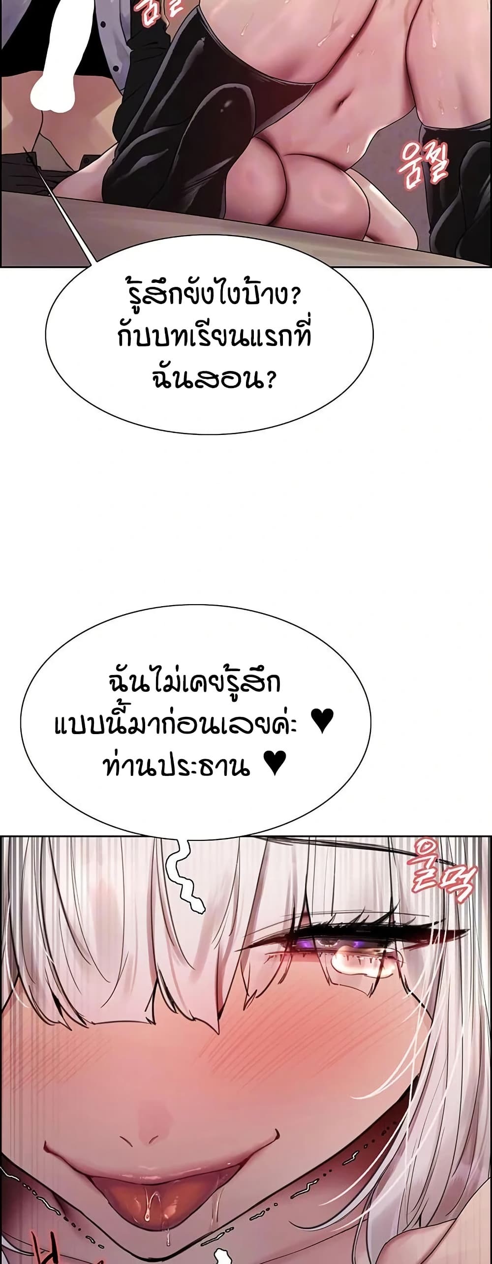 Sex-stop Watch – Sex-stop Watch – ตอนที่ 132 หน้า 5