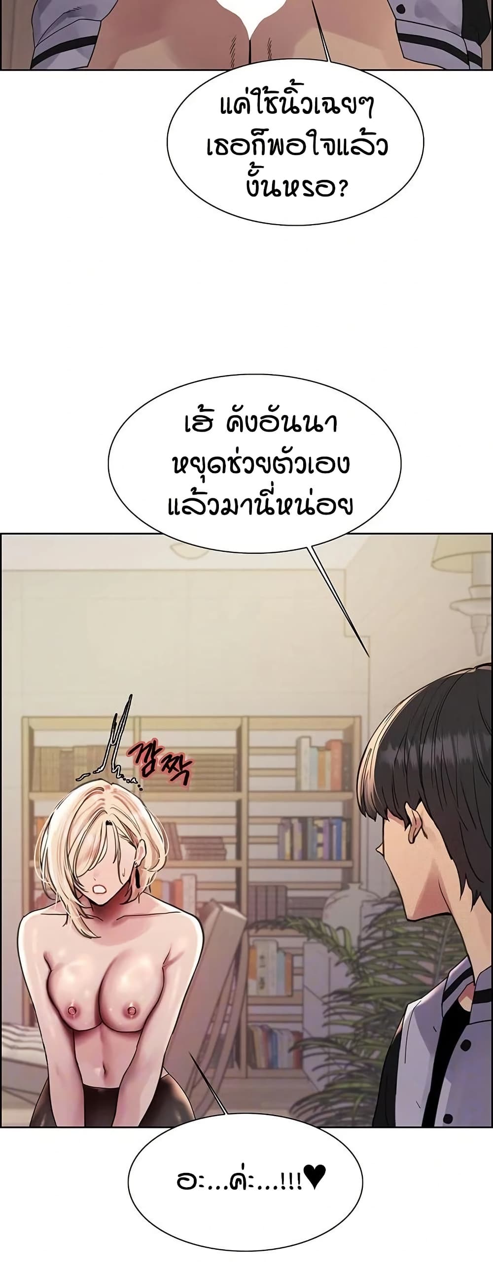Sex-stop Watch – Sex-stop Watch – ตอนที่ 132 หน้า 7