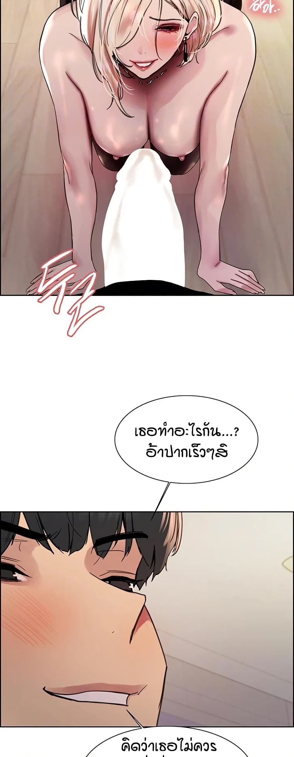 Sex-stop Watch – Sex-stop Watch – ตอนที่ 132 หน้า 9