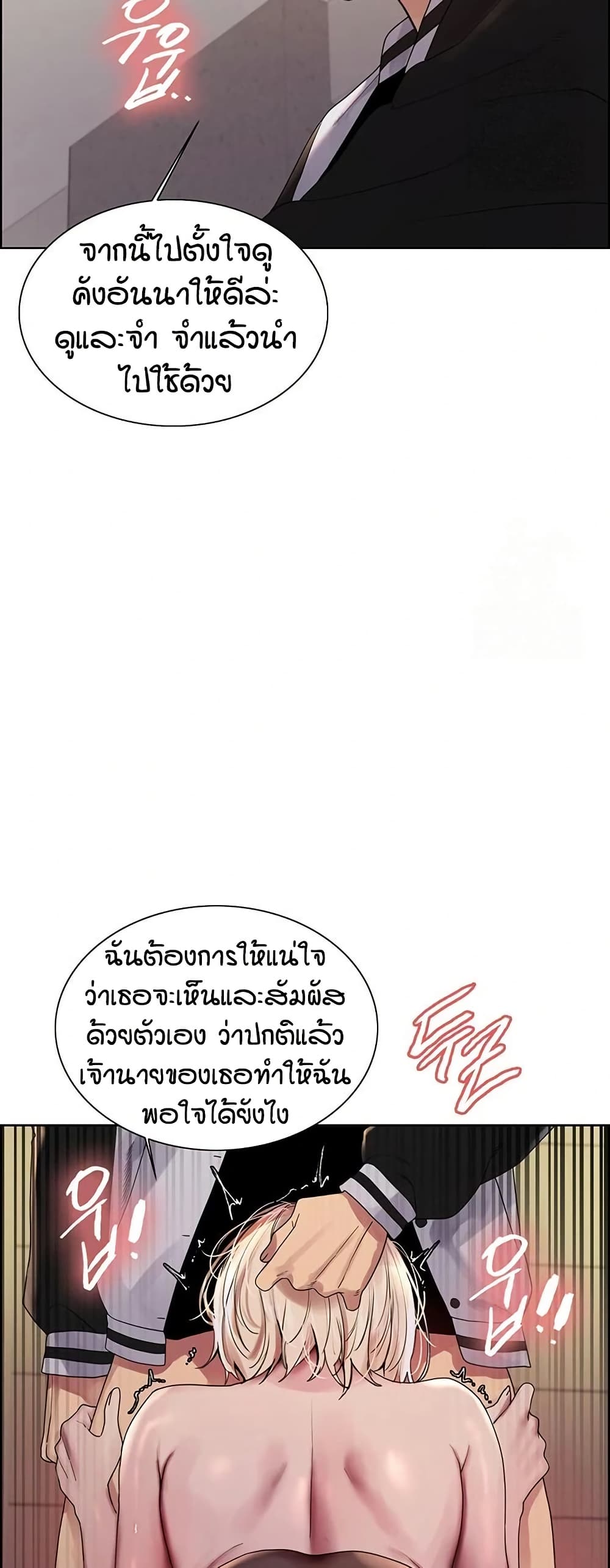 Sex-stop Watch – Sex-stop Watch – ตอนที่ 132 หน้า 15