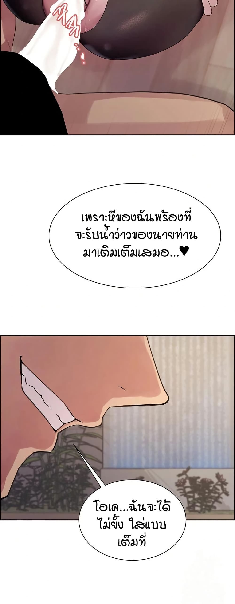 Sex-stop Watch – Sex-stop Watch – ตอนที่ 132 หน้า 23