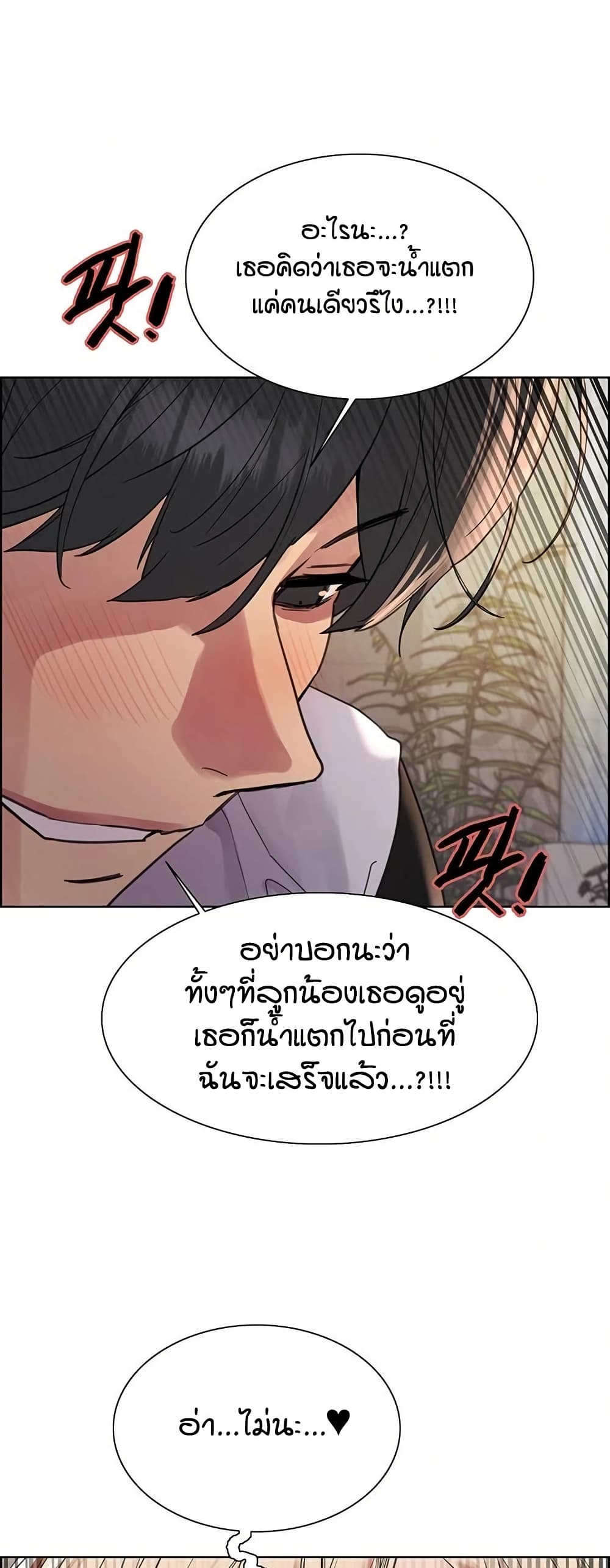 Sex-stop Watch – Sex-stop Watch – ตอนที่ 132 หน้า 30