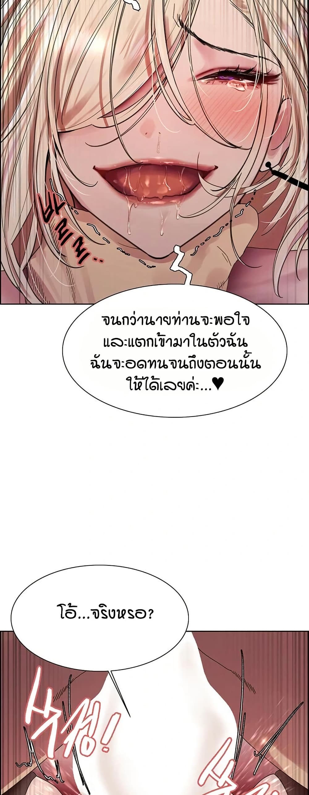 Sex-stop Watch – Sex-stop Watch – ตอนที่ 132 หน้า 31
