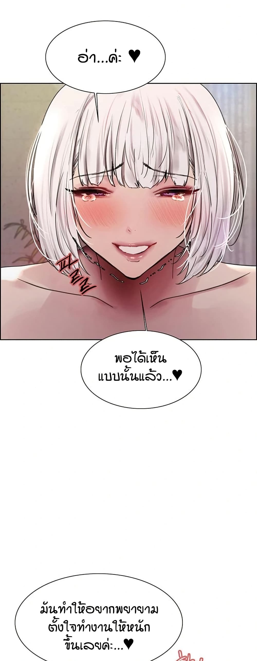 Sex-stop Watch – Sex-stop Watch – ตอนที่ 132 หน้า 34
