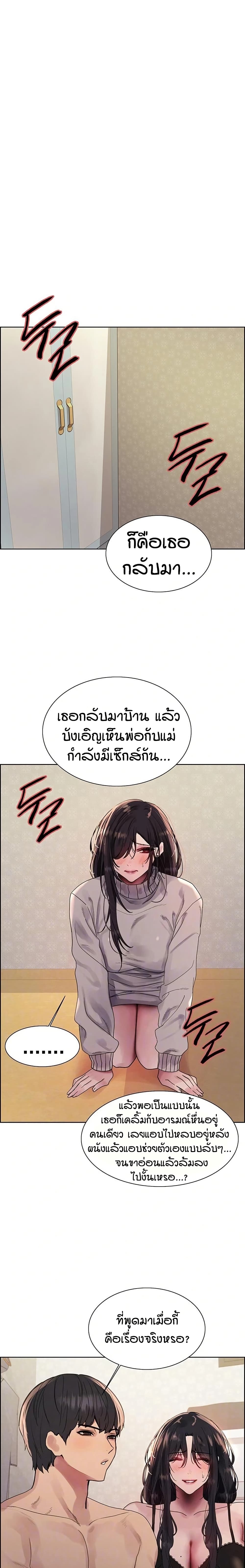 Sex-stop Watch – Sex-stop Watch – ตอนที่ 137 หน้า 2
