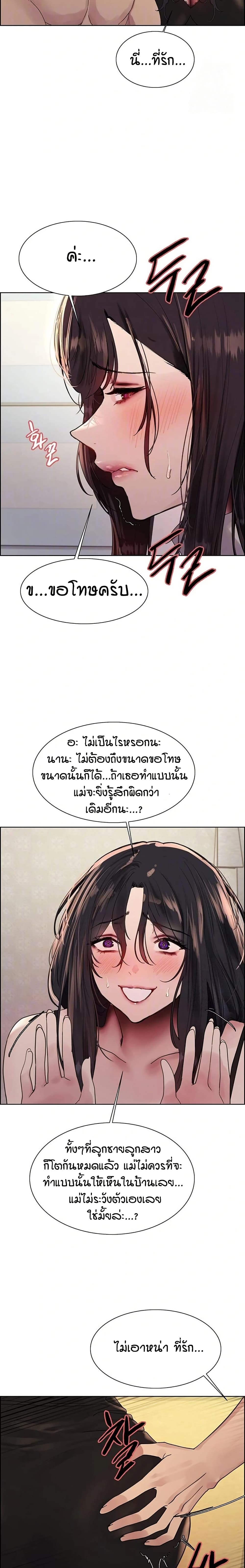 Sex-stop Watch – Sex-stop Watch – ตอนที่ 137 หน้า 3