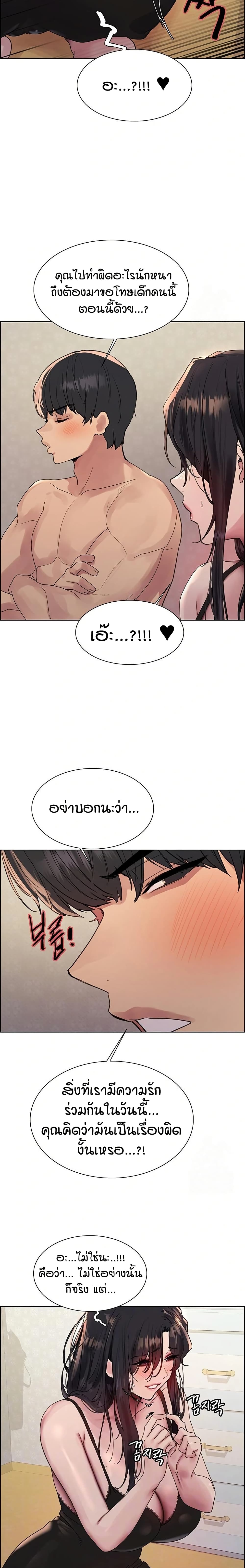 Sex-stop Watch – Sex-stop Watch – ตอนที่ 137 หน้า 4