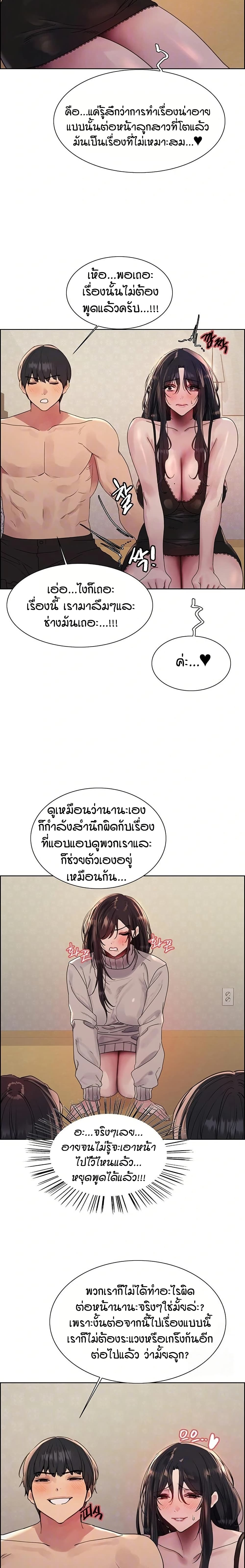 Sex-stop Watch – Sex-stop Watch – ตอนที่ 137 หน้า 5